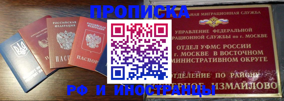 прописка паспорт в Подольске