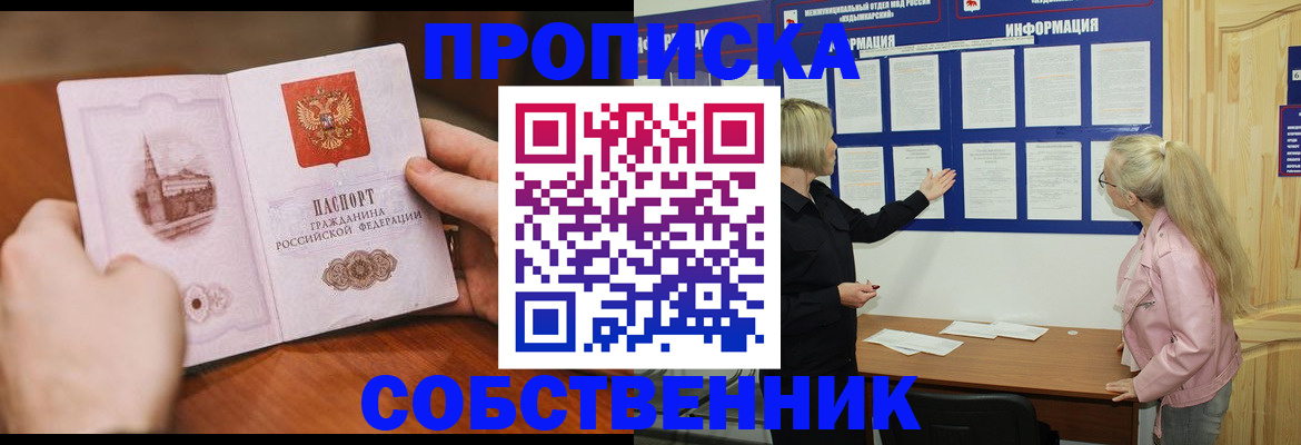 прописка для работы в Подольске