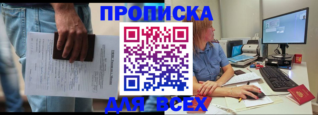 прописка для школы в Подольске
