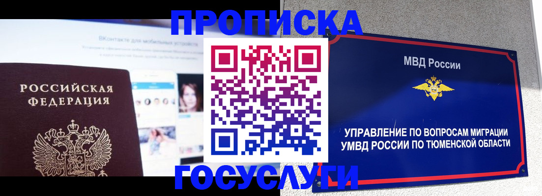 прописка поиск в Подольске