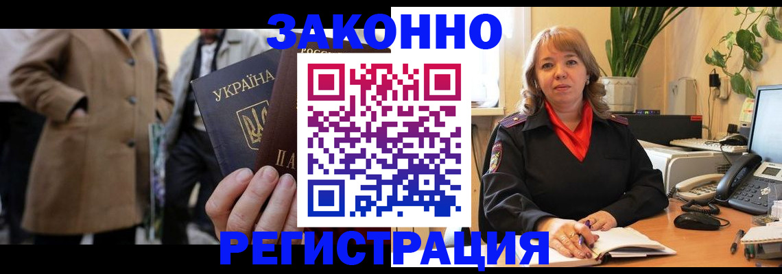 прописка для школы в Подольске