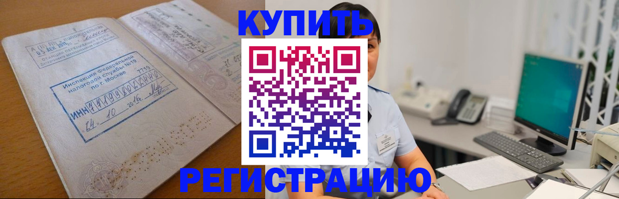 временная регистрация в Подольске
