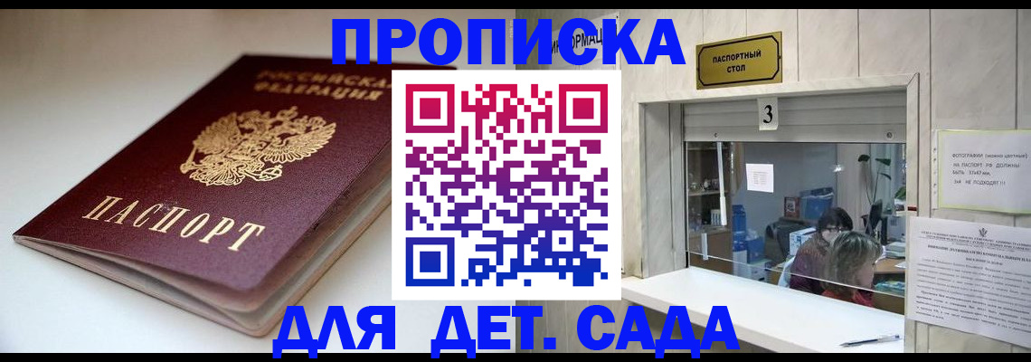 временная регистрация для школы в Подольске