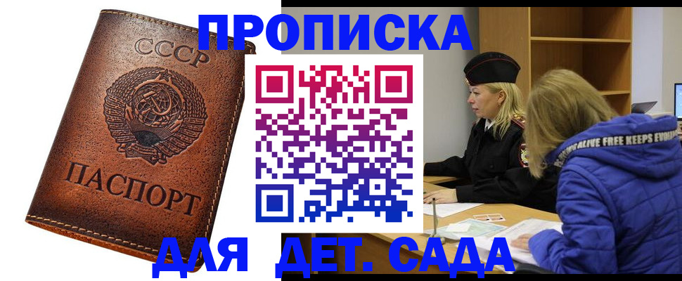 прописка для школы в Подольске