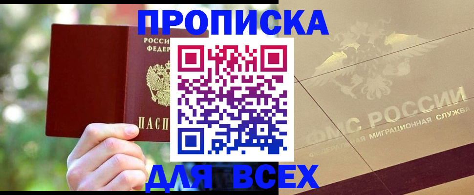 временная регистрация поиск в Подольске