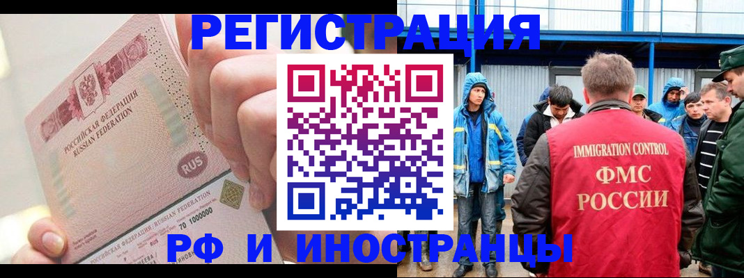 миграционный учет в Подольске